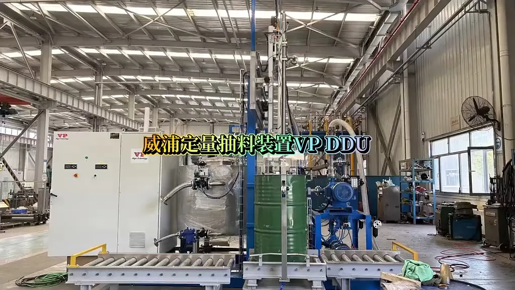 威浦定量抽料系统