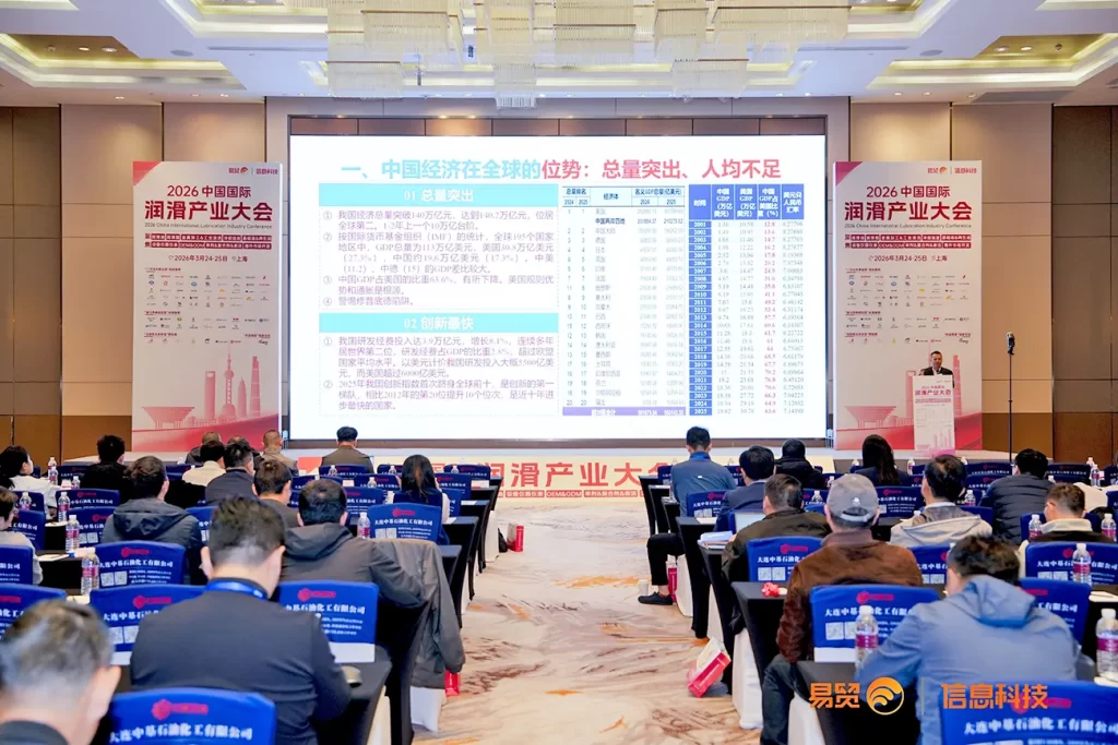 2026中国国际润滑油产业大会 2026中国国际润滑油产业大会